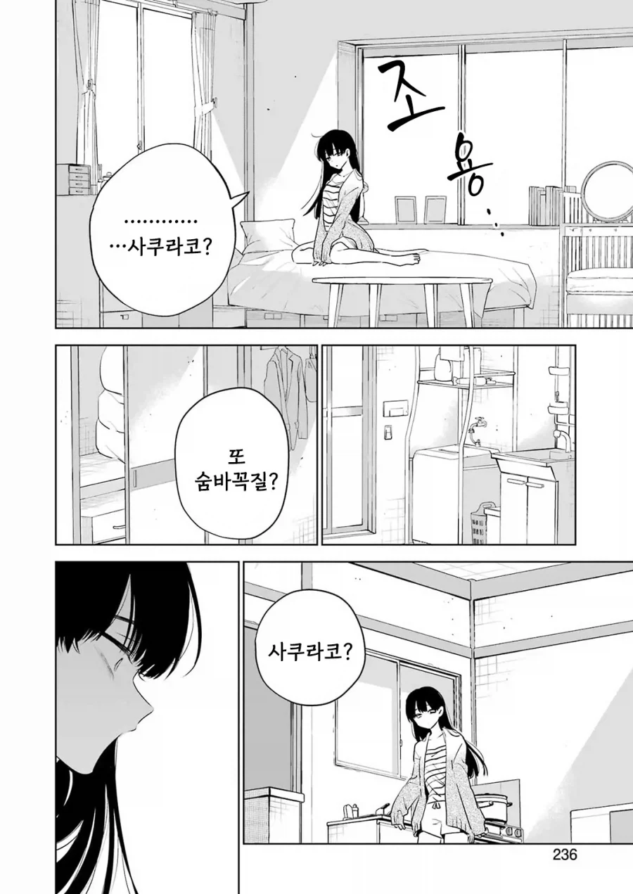 외톨이 생활과 작은여우.manhwa - 이미지 42