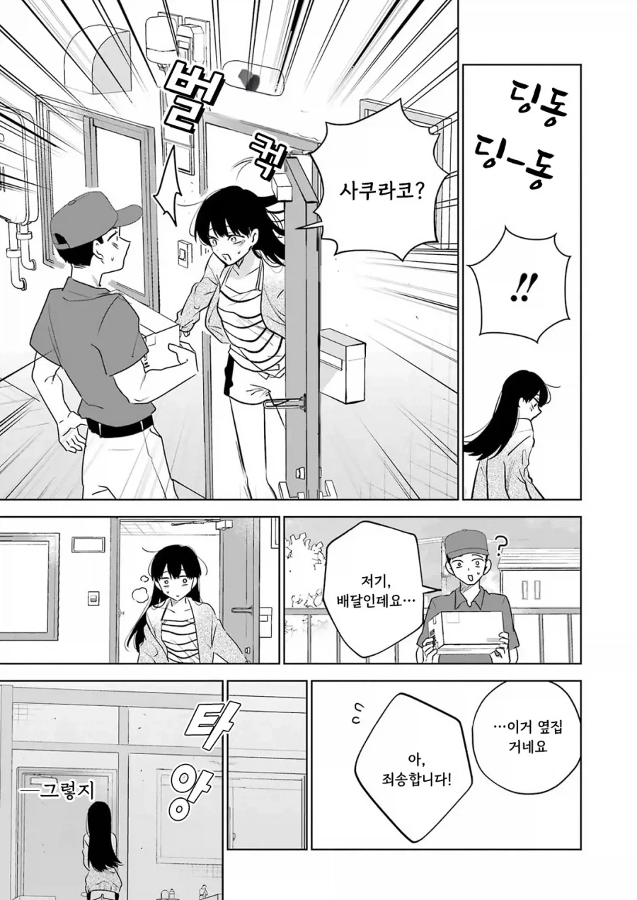 외톨이 생활과 작은여우.manhwa - 이미지 43