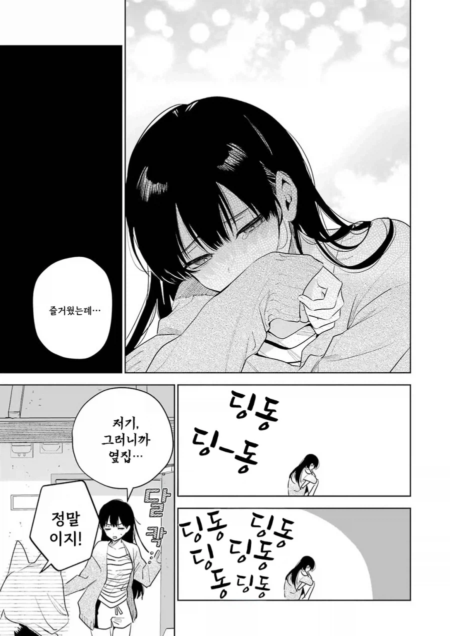 외톨이 생활과 작은여우.manhwa - 이미지 45