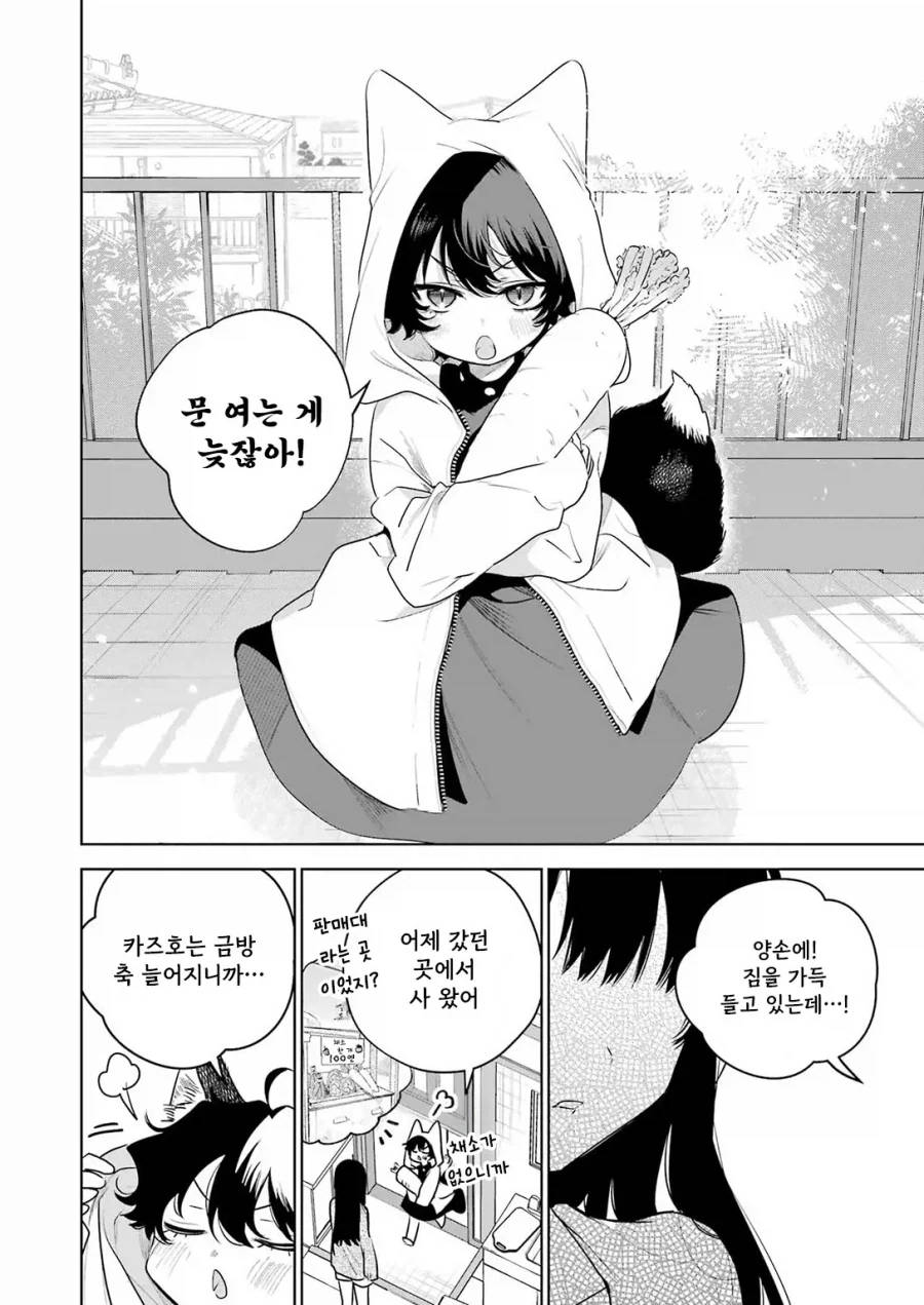 외톨이 생활과 작은여우.manhwa - 이미지 46