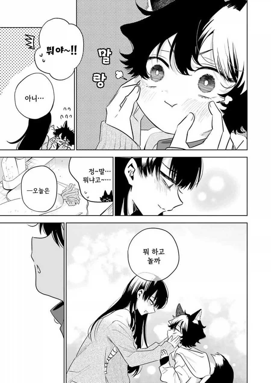 외톨이 생활과 작은여우.manhwa - 이미지 47