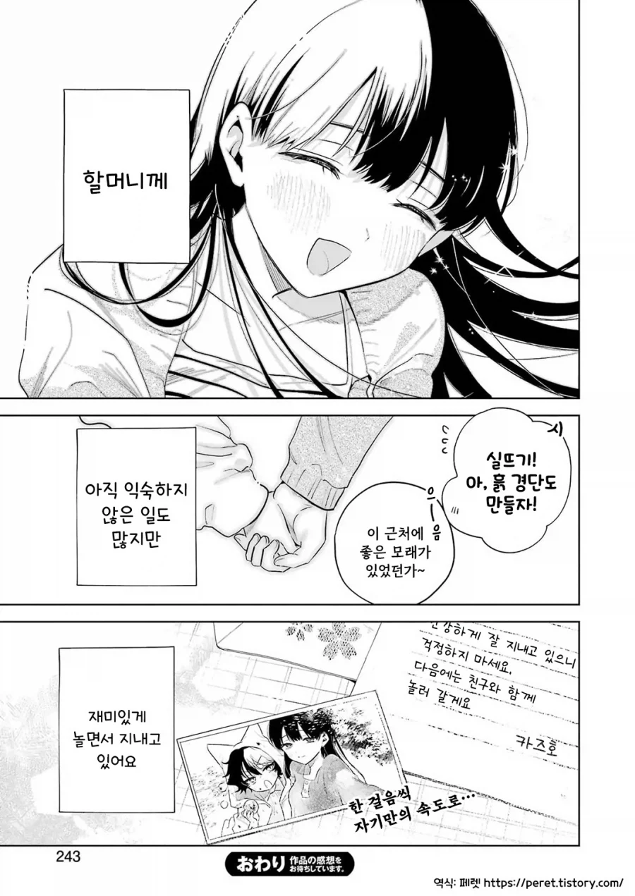 외톨이 생활과 작은여우.manhwa - 이미지 49
