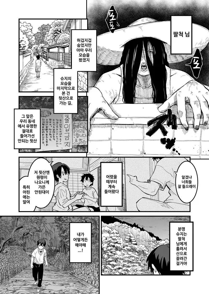 ㅇㄷ이에 주먹 넣는 순애.manhwa - 이미지 2