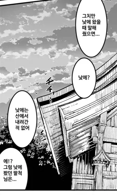 ㅇㄷ이에 주먹 넣는 순애.manhwa - 이미지 10