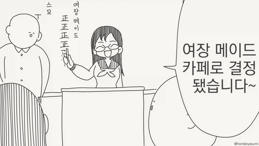 여장 메이드 카페 만화_1.webp