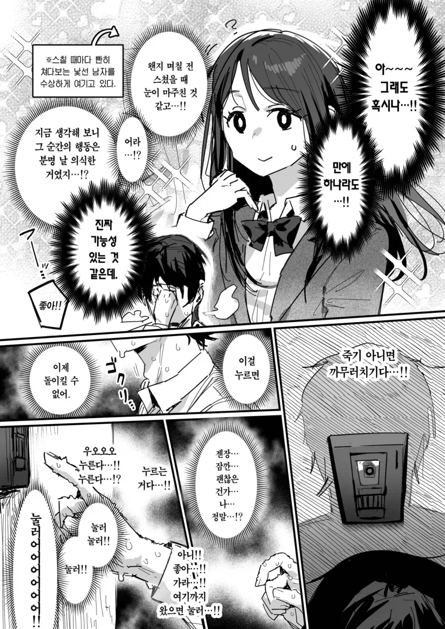 동급생의 엄마랑 만난 만화 - 이미지 2