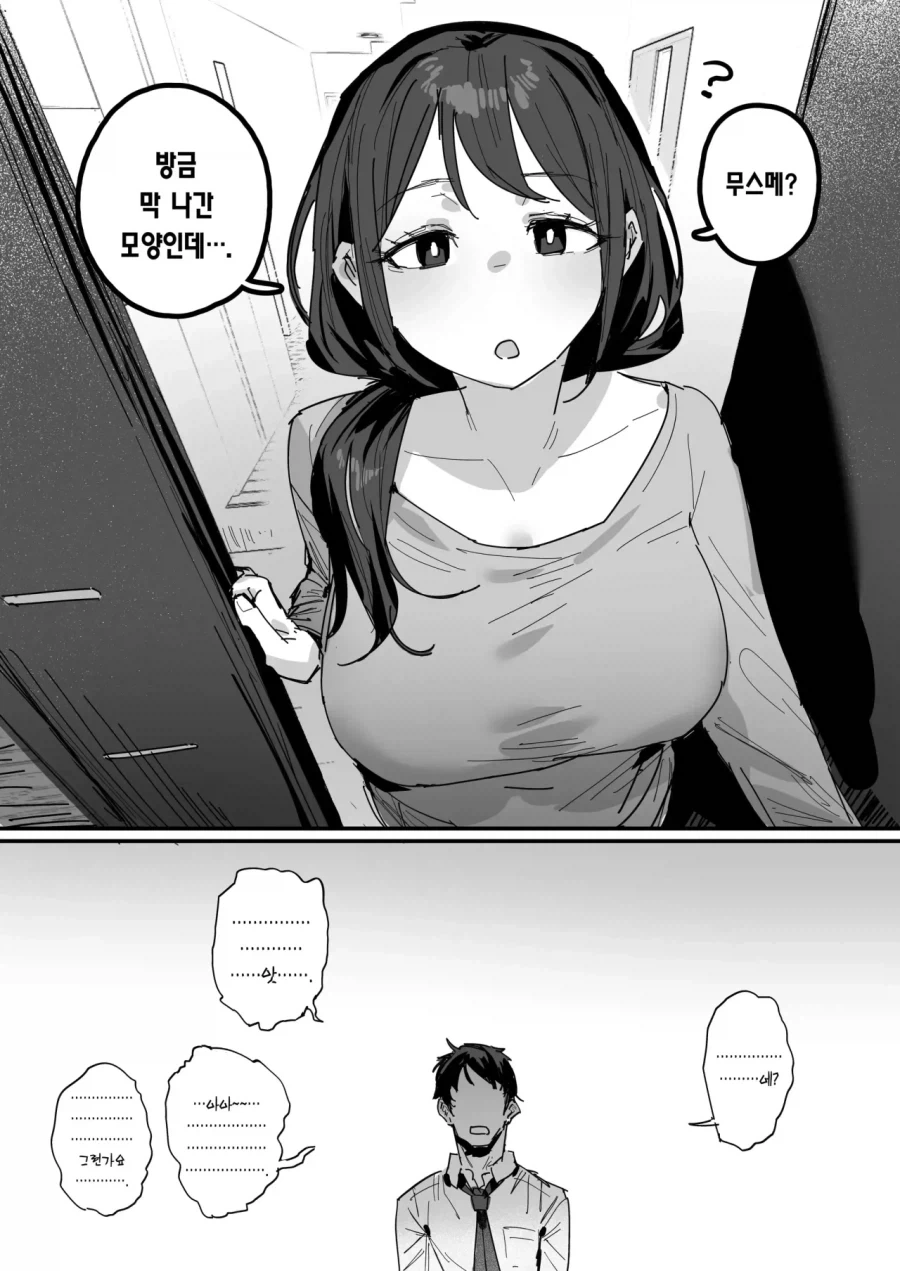 동급생의 엄마랑 만난 만화 - 이미지 3