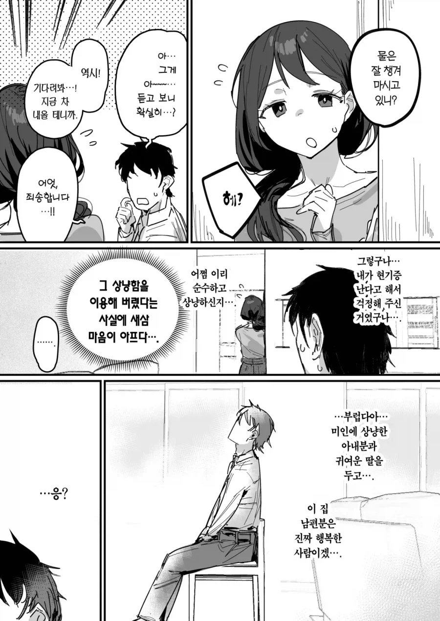 동급생의 엄마랑 만난 만화 - 이미지 7