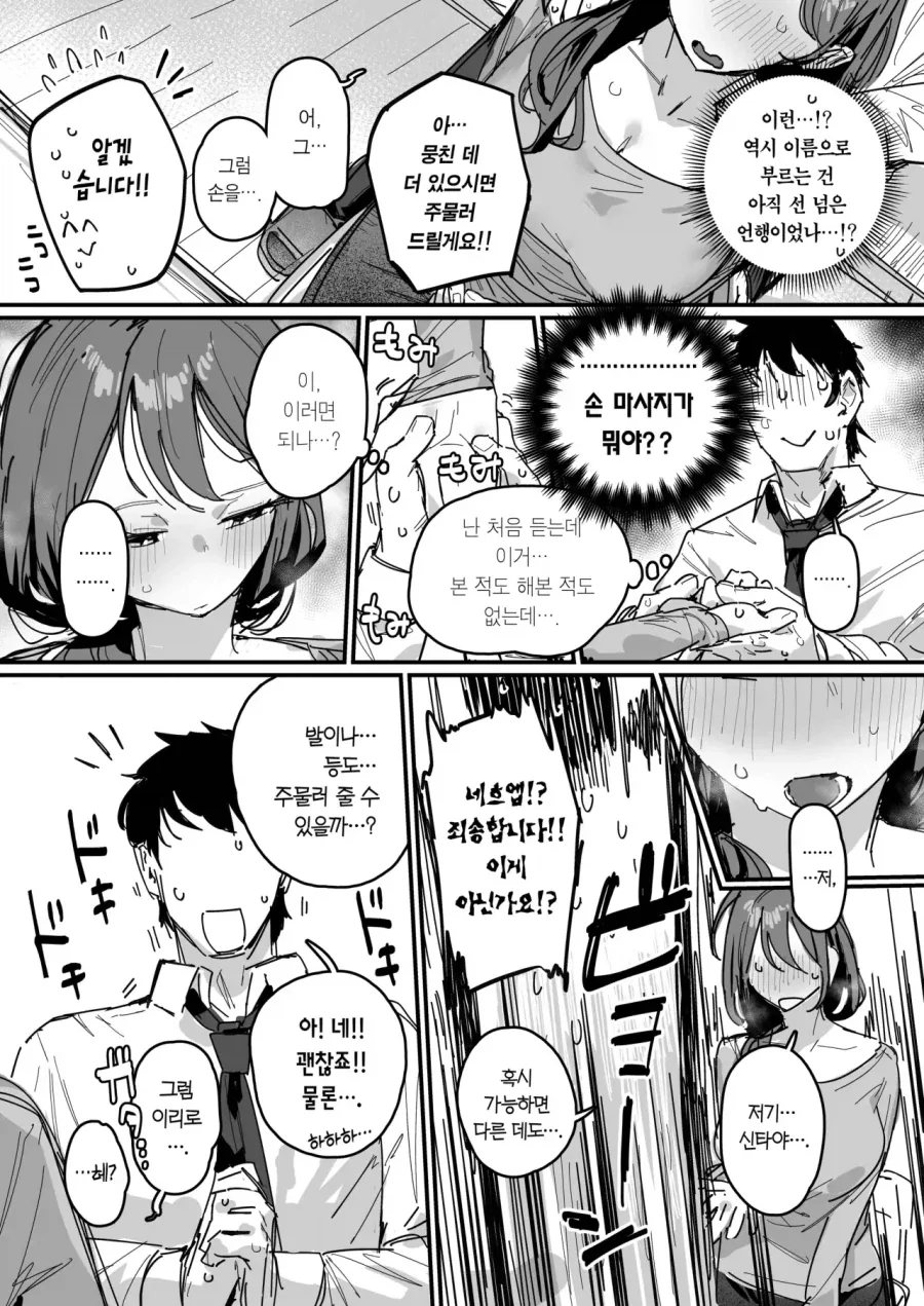 동급생의 엄마랑 만난 만화 - 이미지 12