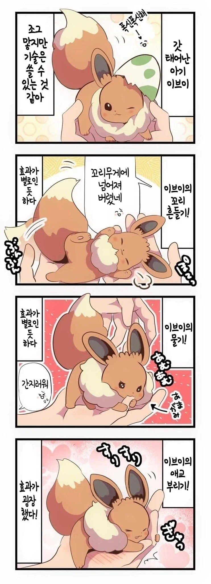 포켓몬)이브이manga