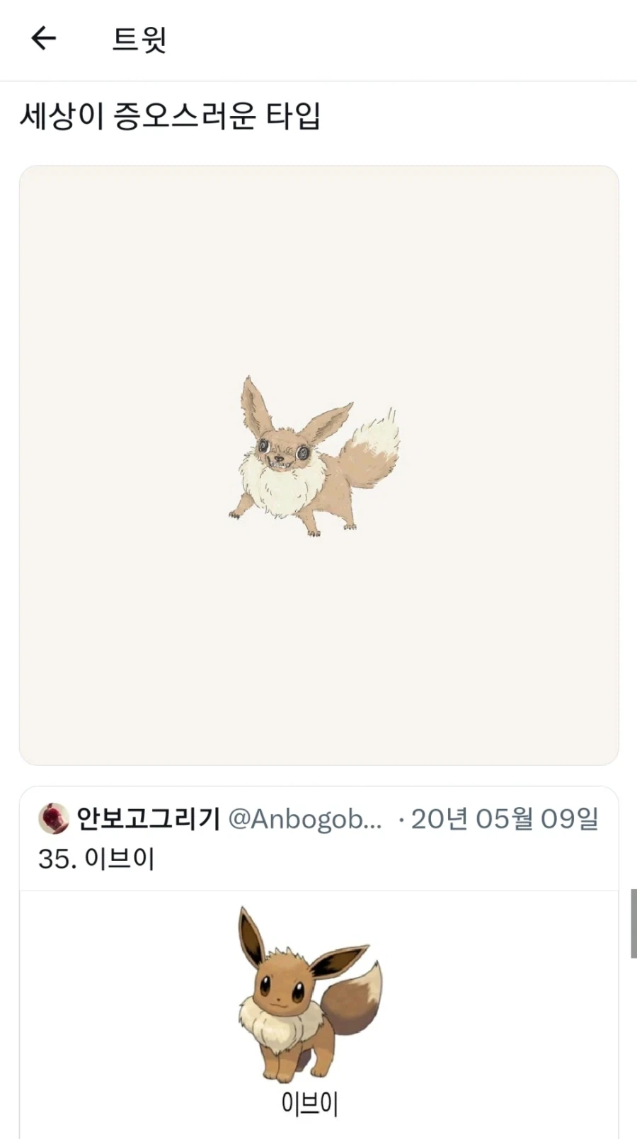 포켓몬)이브이manga - 이미지 2