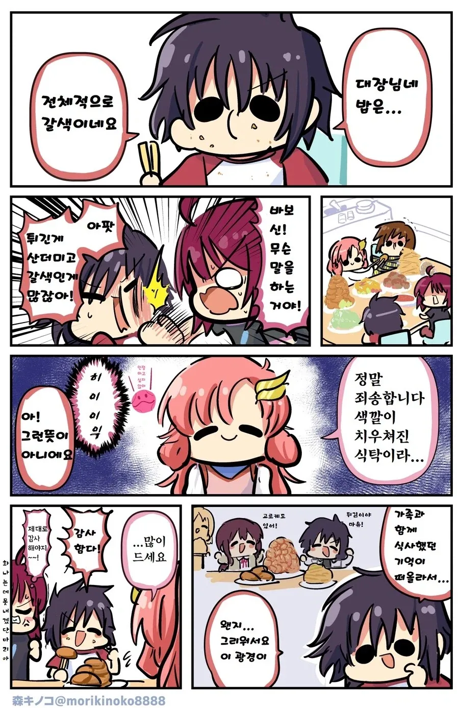 건담시드)신의 일상생활manga_1.webp