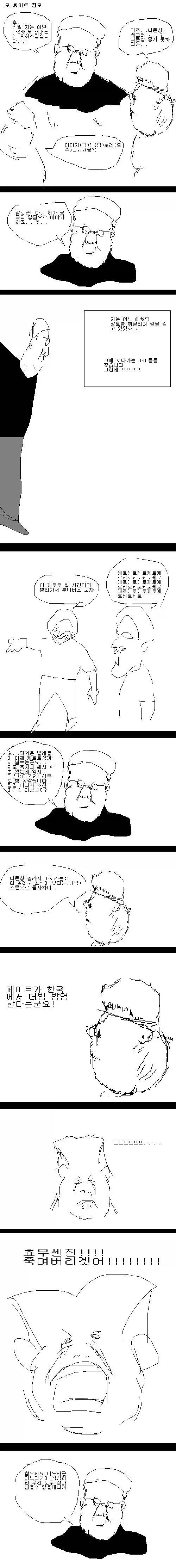 (고전) 참으세요 미노타군 manhwa