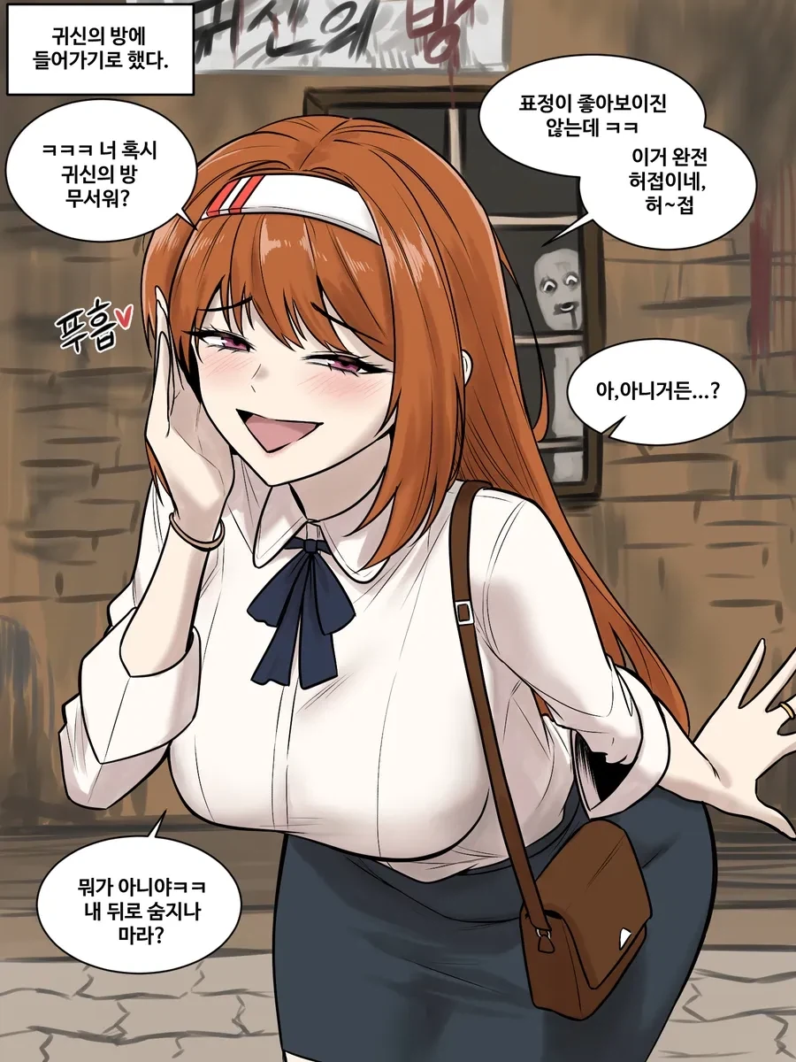 여친이랑 귀신의 방 들어가기.manhwa