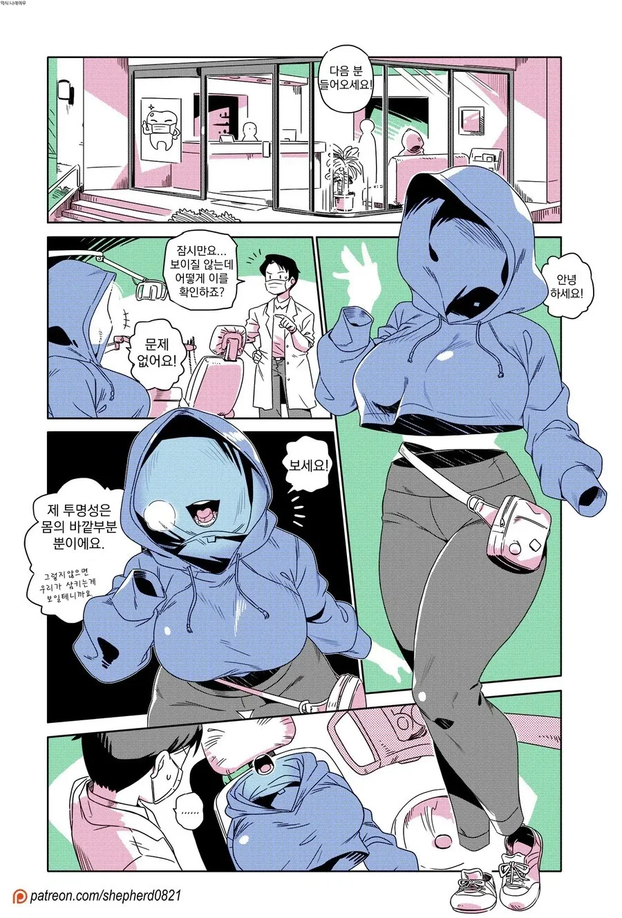 [망가] 속살이 보이는 투명인간녀