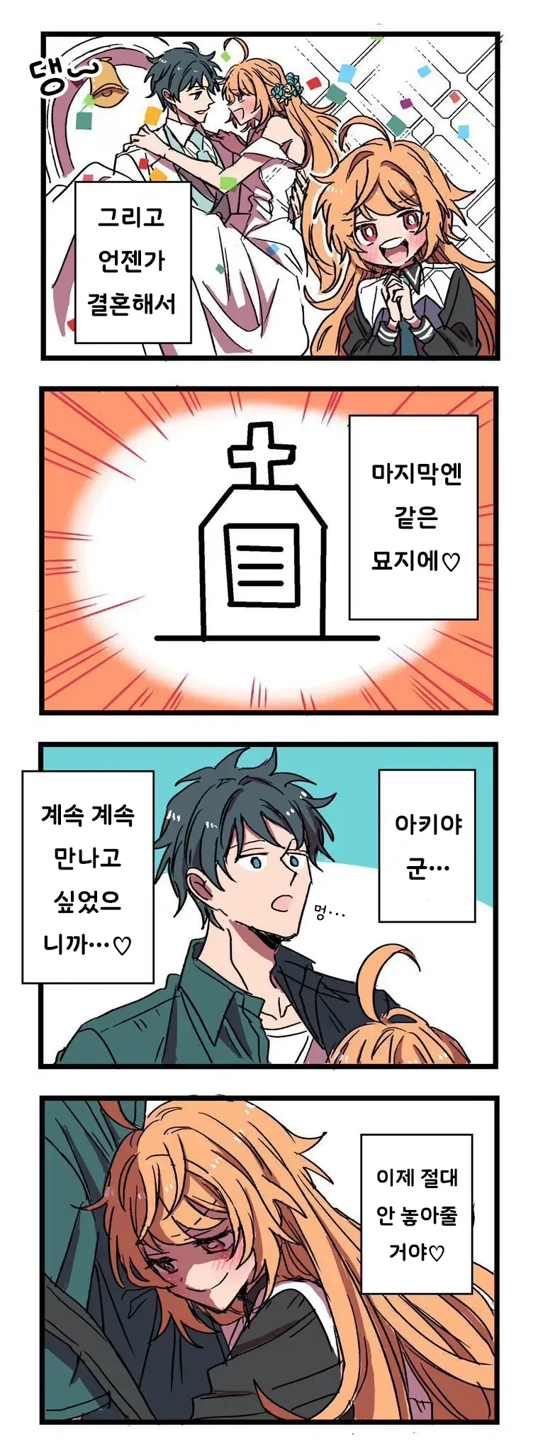 갑자기 여장하고 나온 친구 만화 - 이미지 4