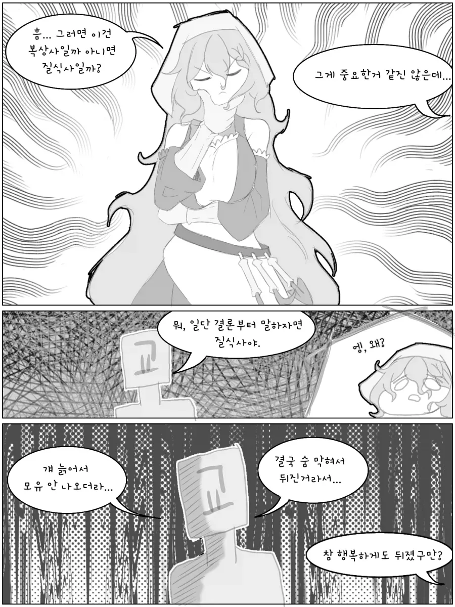 트릭컬) 죠안과 우유 Manhwa - 이미지 4