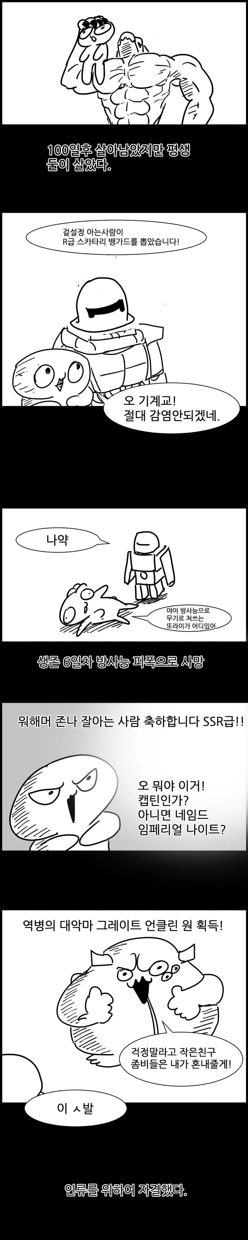 워해머)좀비세계에서 워해머 인물들을 뽑는.manhwa_3.jpg
