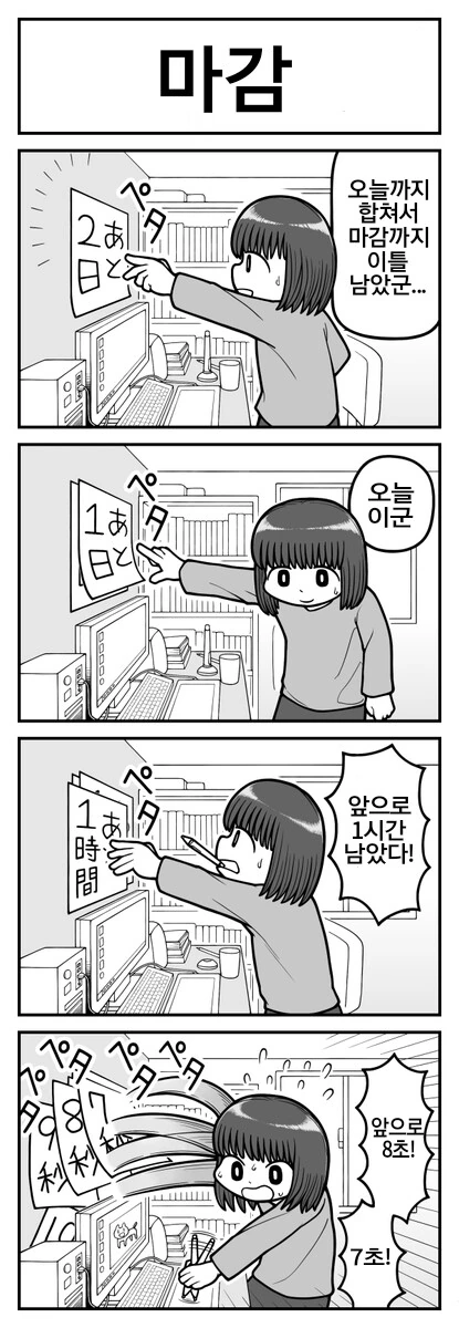 슴슴한 4컷만화