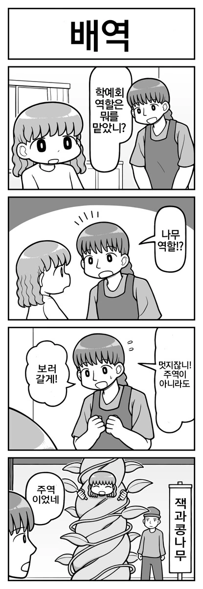 슴슴한 4컷만화 - 이미지 2