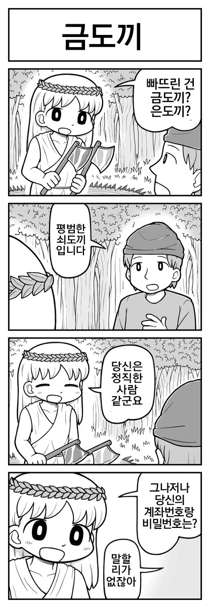 슴슴한 4컷만화 - 이미지 4