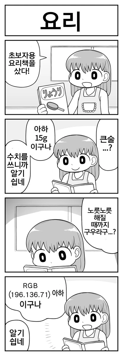 슴슴한 4컷만화 - 이미지 5