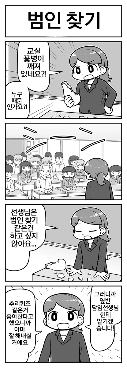 슴슴한 4컷만화 - 이미지 6