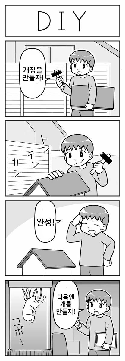 슴슴한 4컷만화 - 이미지 7