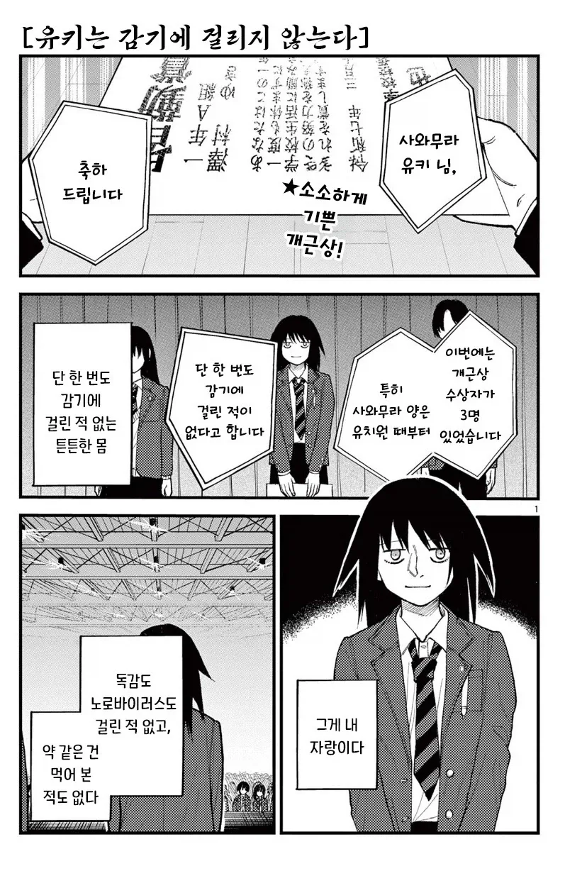 유키는 감기에 걸리지 않는다.manhwa
