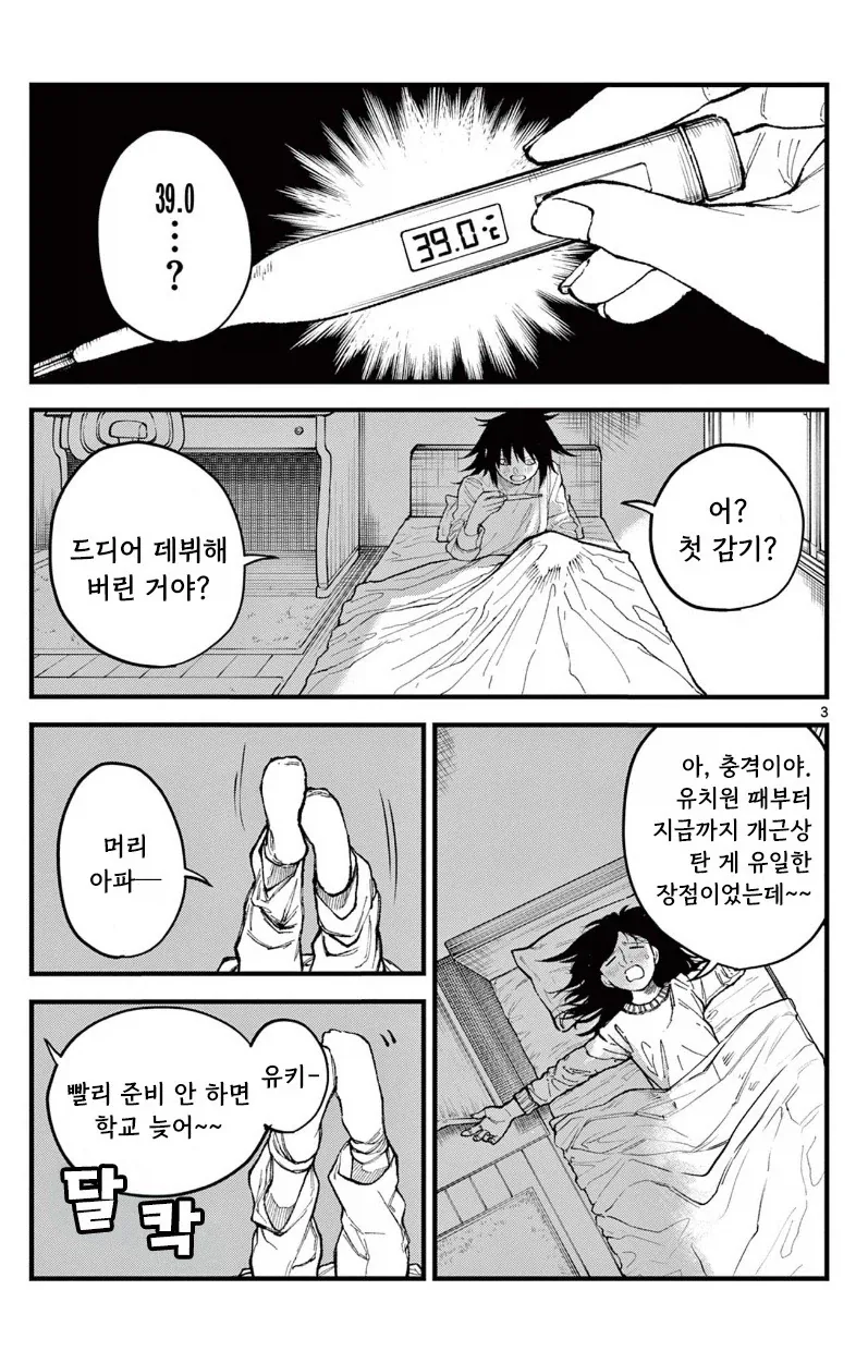 유키는 감기에 걸리지 않는다.manhwa - 이미지 3