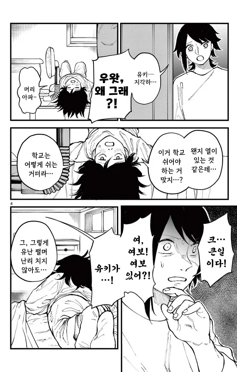 유키는 감기에 걸리지 않는다.manhwa - 이미지 4