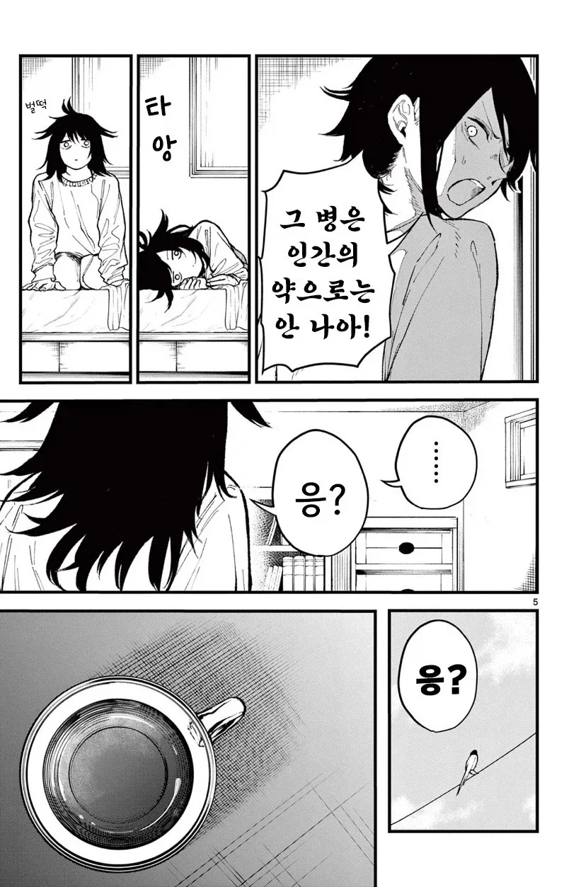 유키는 감기에 걸리지 않는다.manhwa - 이미지 5