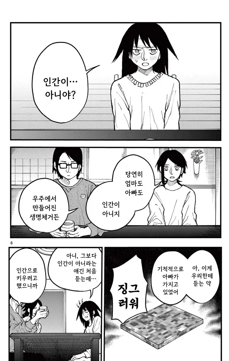 유키는 감기에 걸리지 않는다.manhwa - 이미지 6