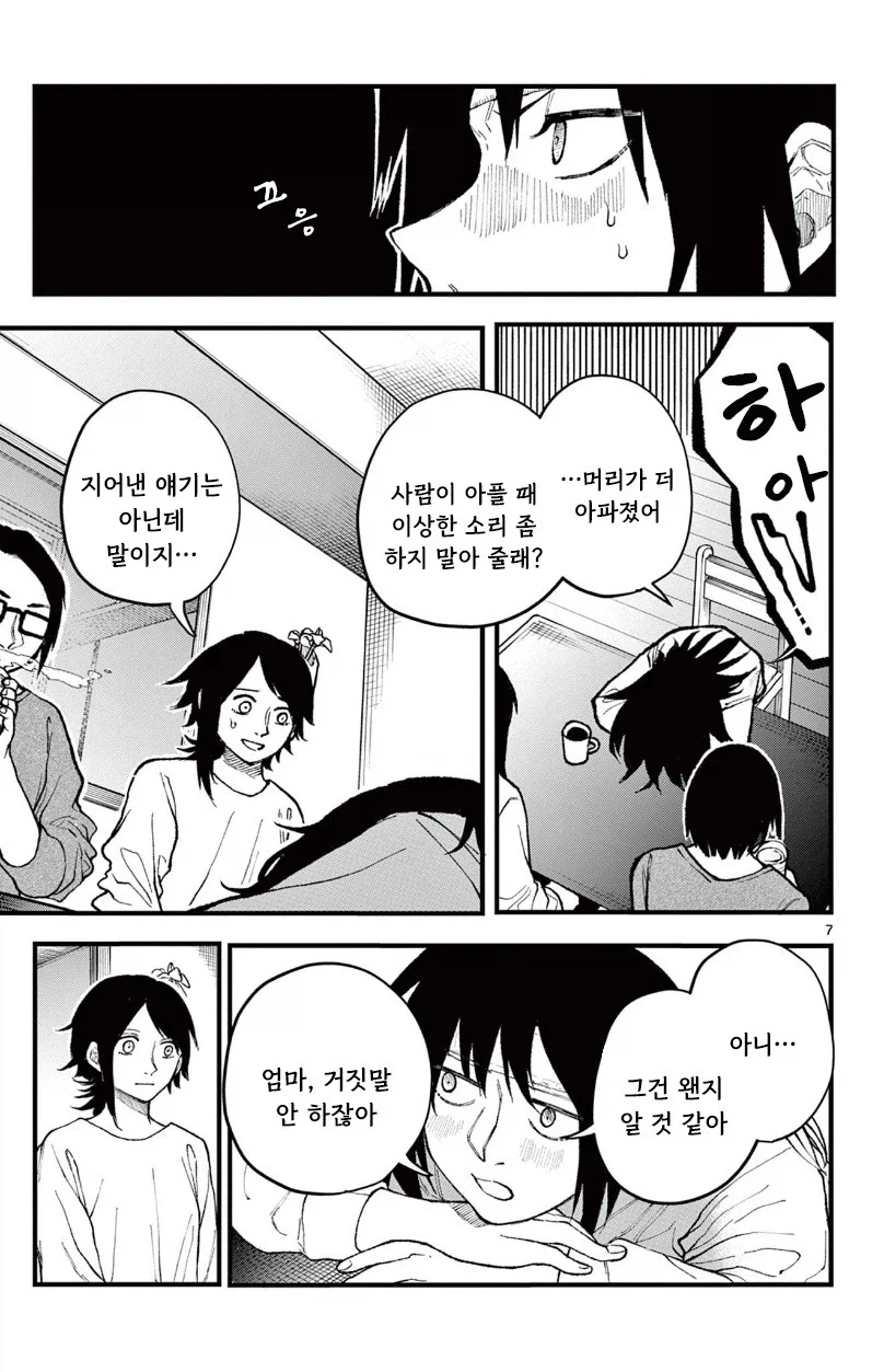 유키는 감기에 걸리지 않는다.manhwa - 이미지 7