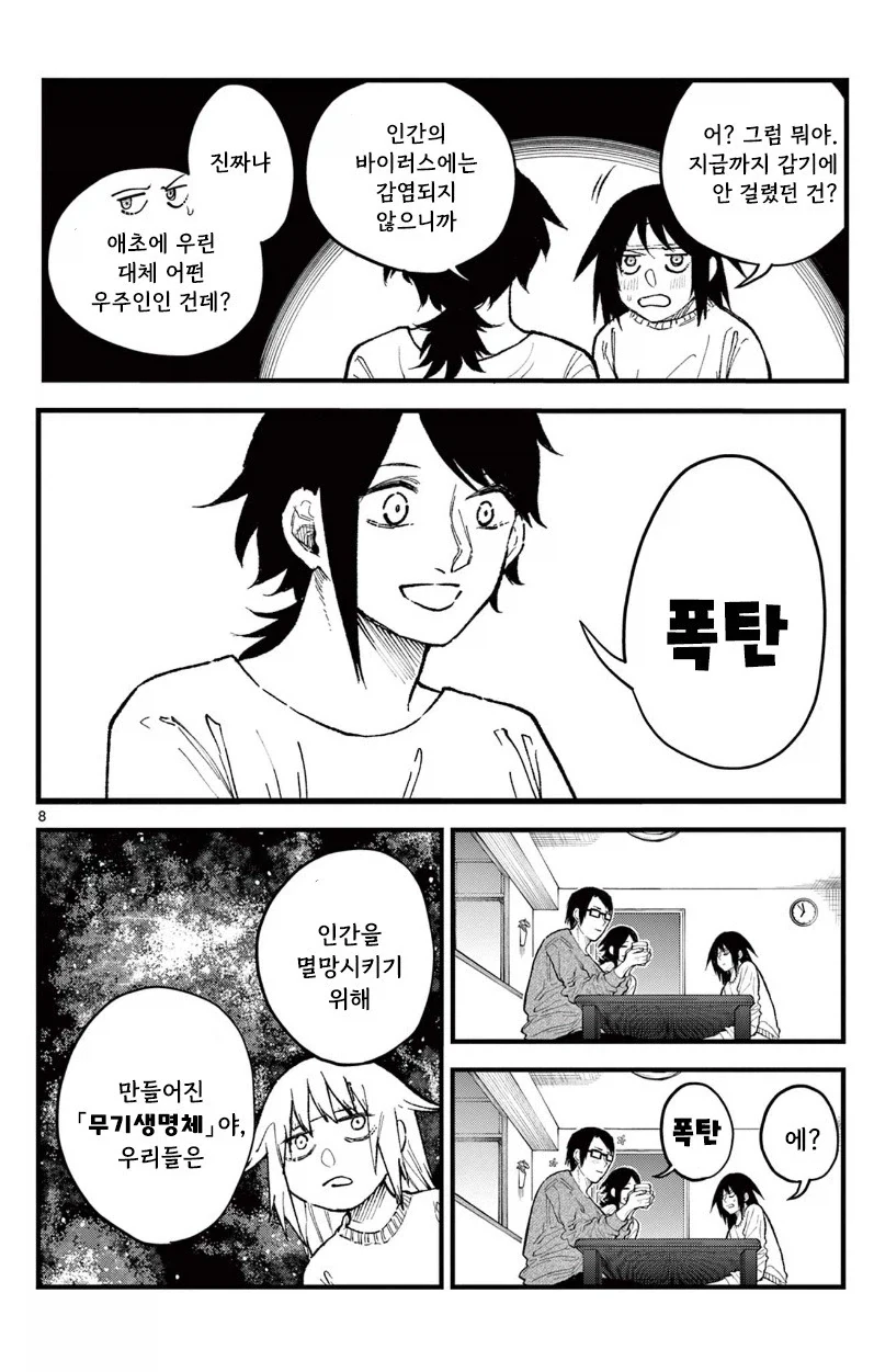 유키는 감기에 걸리지 않는다.manhwa - 이미지 8
