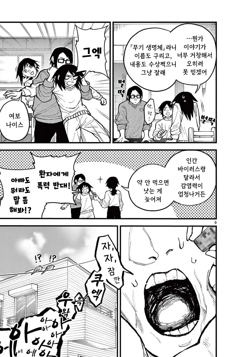 유키는 감기에 걸리지 않는다.manhwa - 이미지 9