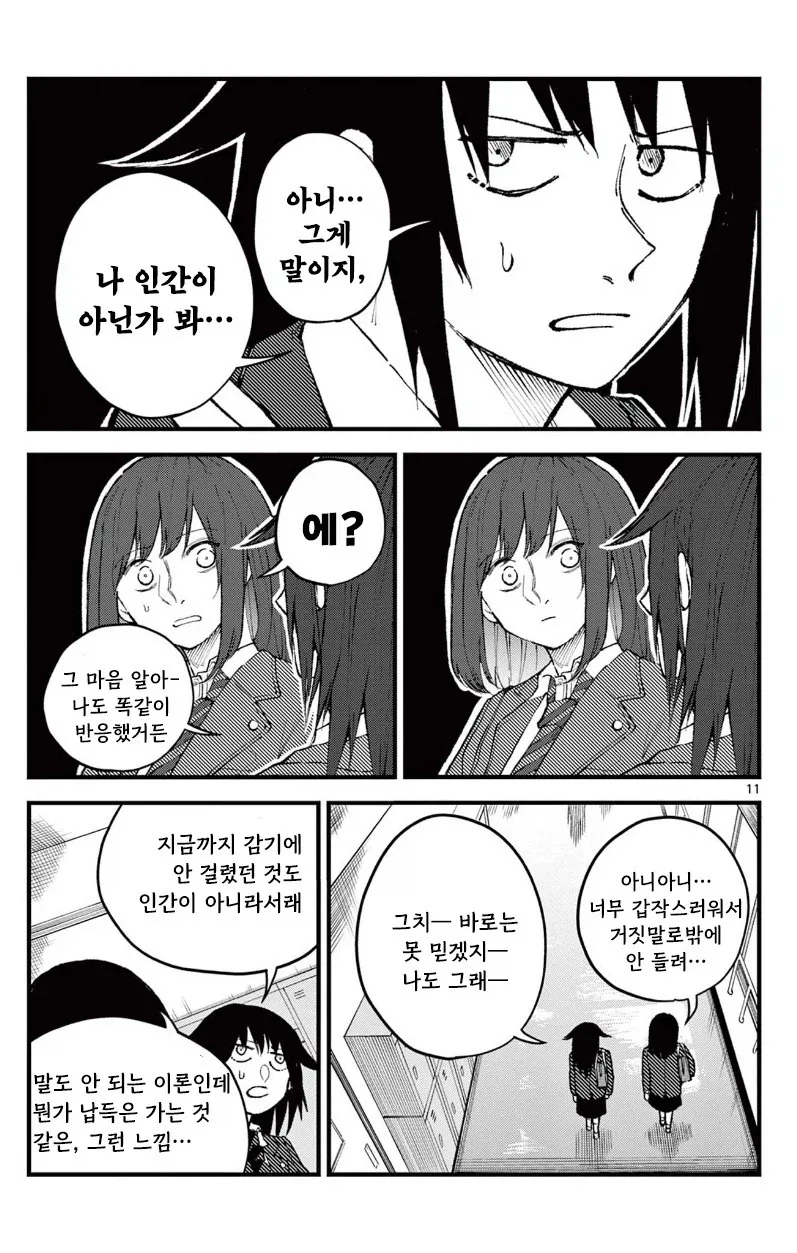 유키는 감기에 걸리지 않는다.manhwa - 이미지 11