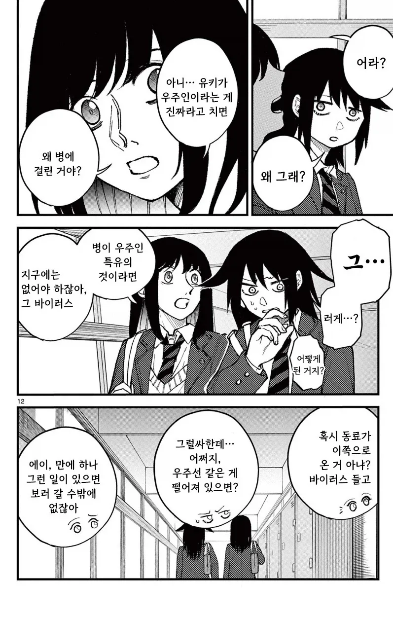 유키는 감기에 걸리지 않는다.manhwa - 이미지 12