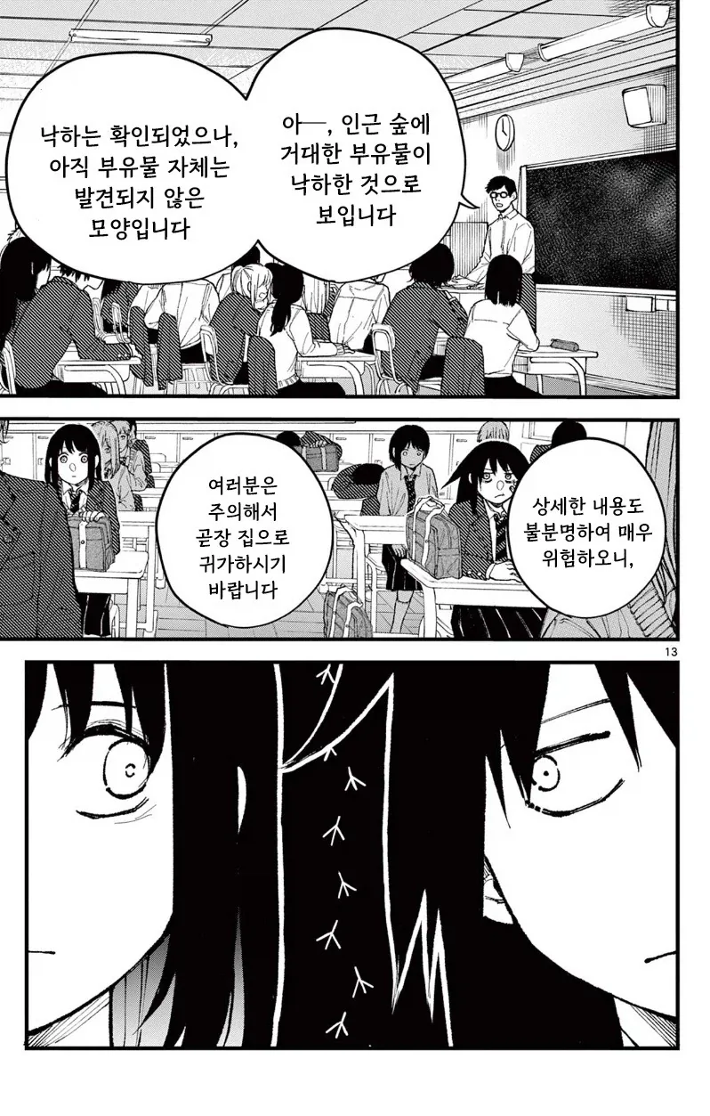 유키는 감기에 걸리지 않는다.manhwa - 이미지 13