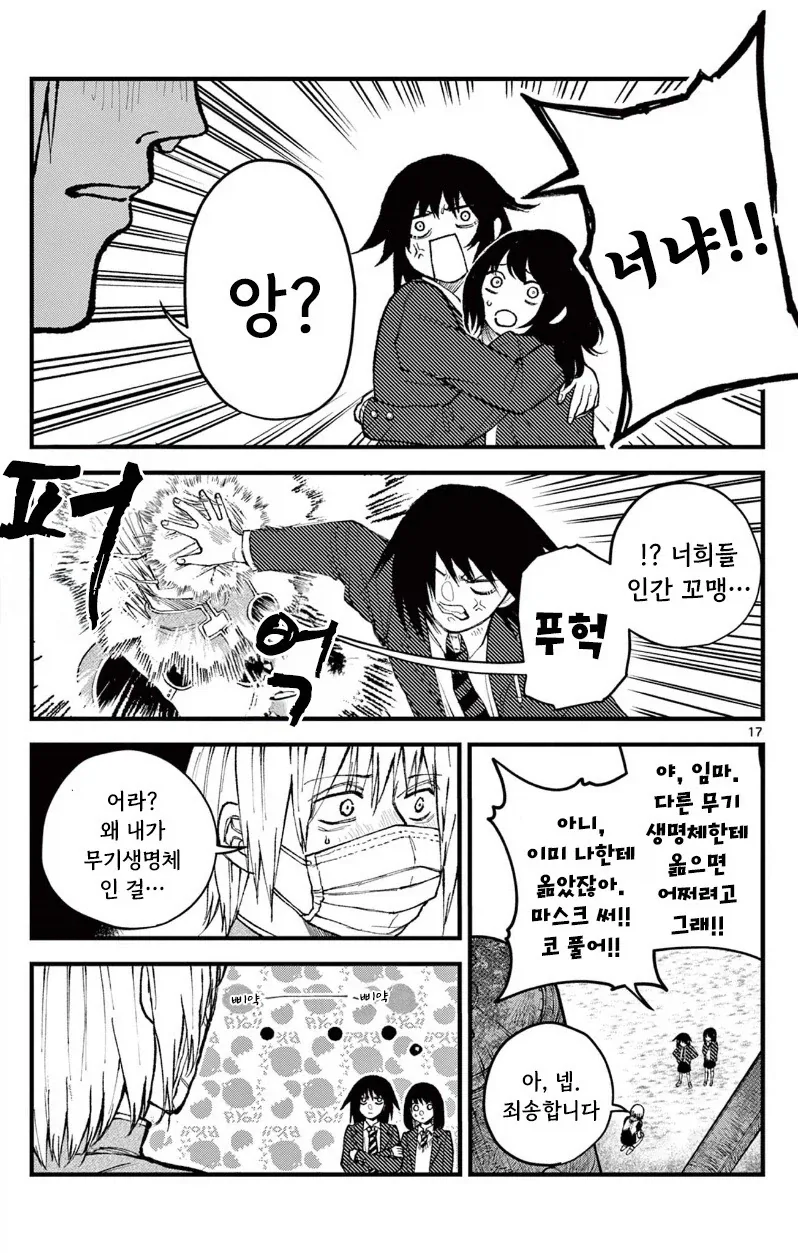 유키는 감기에 걸리지 않는다.manhwa - 이미지 17