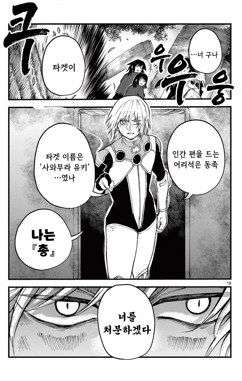 유키는 감기에 걸리지 않는다.manhwa - 이미지 19