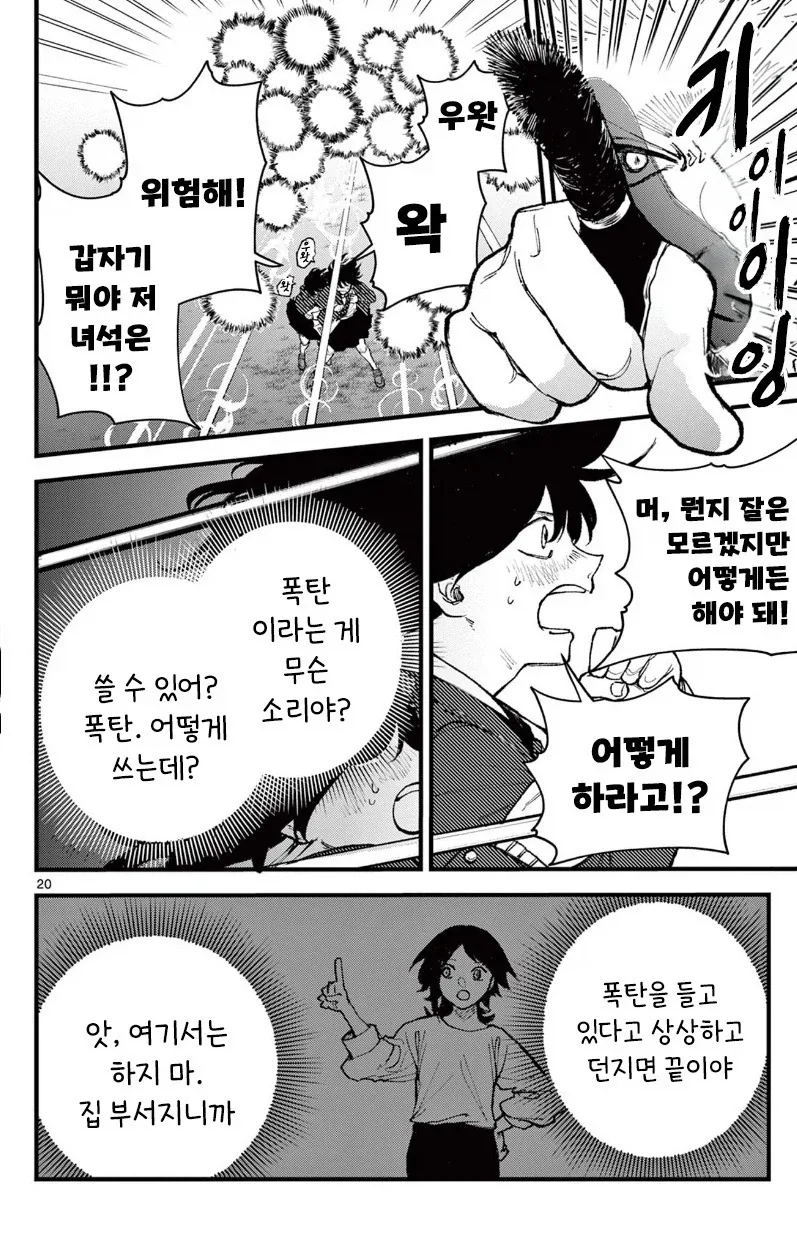 유키는 감기에 걸리지 않는다.manhwa - 이미지 20