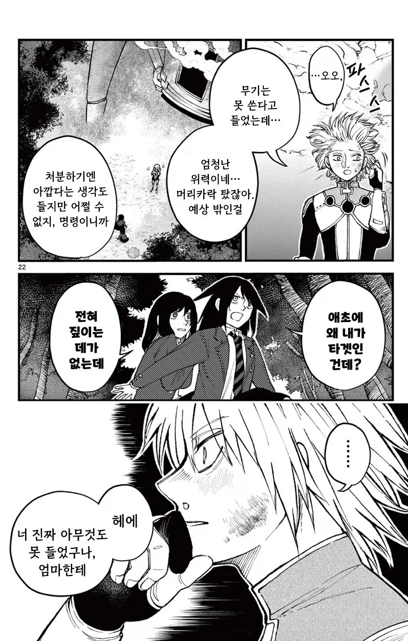 유키는 감기에 걸리지 않는다.manhwa - 이미지 22