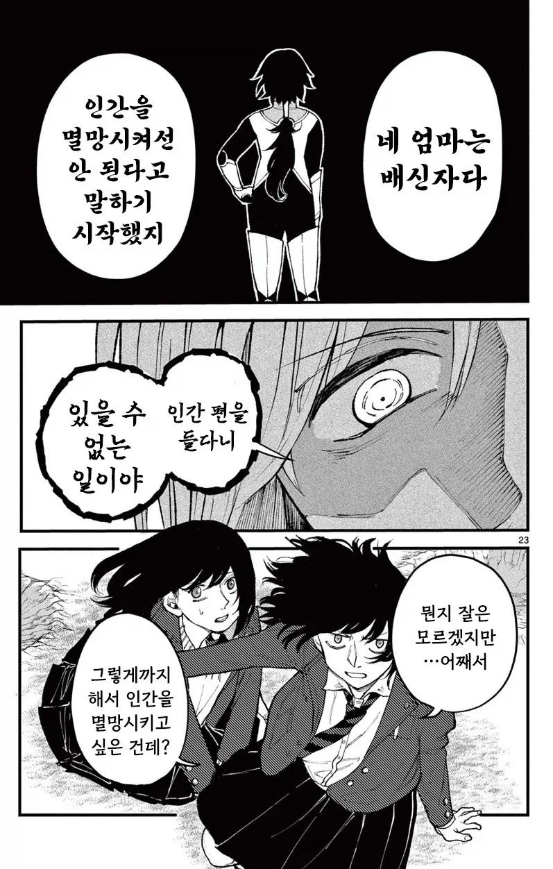 유키는 감기에 걸리지 않는다.manhwa - 이미지 23