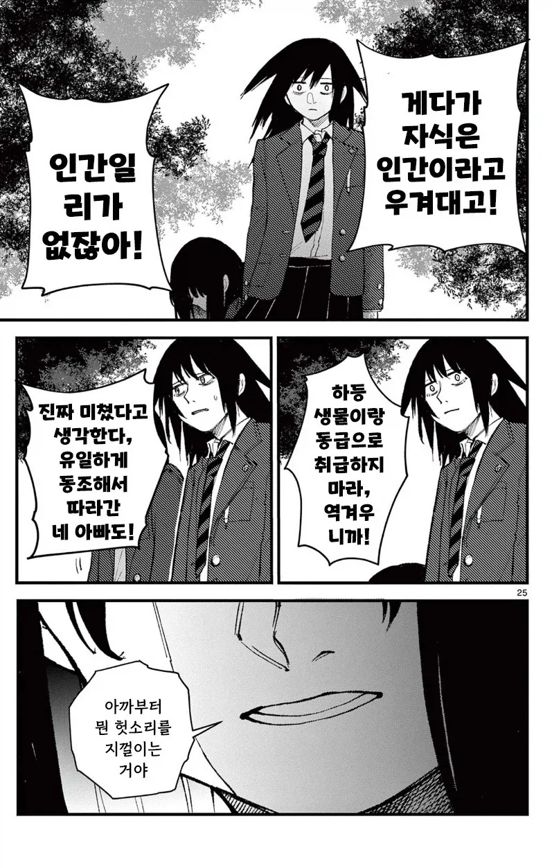 유키는 감기에 걸리지 않는다.manhwa - 이미지 25