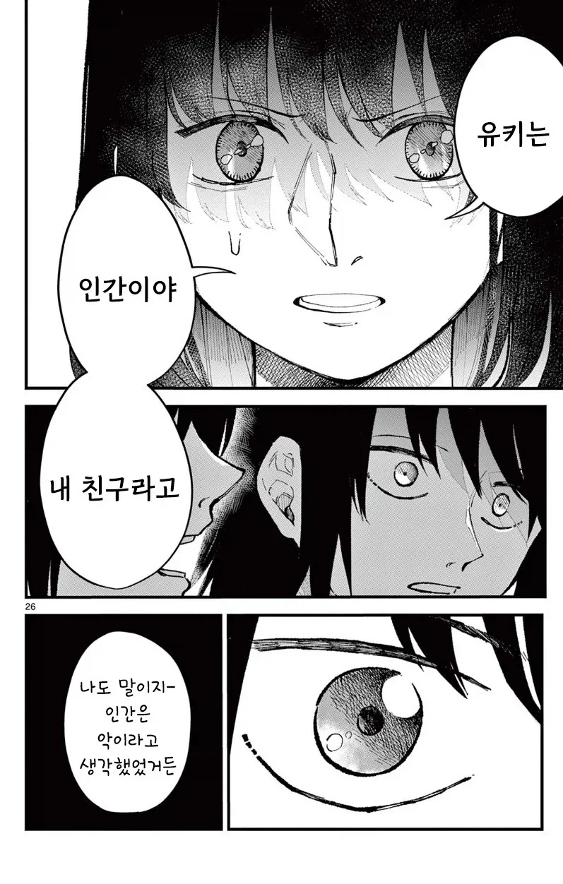 유키는 감기에 걸리지 않는다.manhwa - 이미지 26