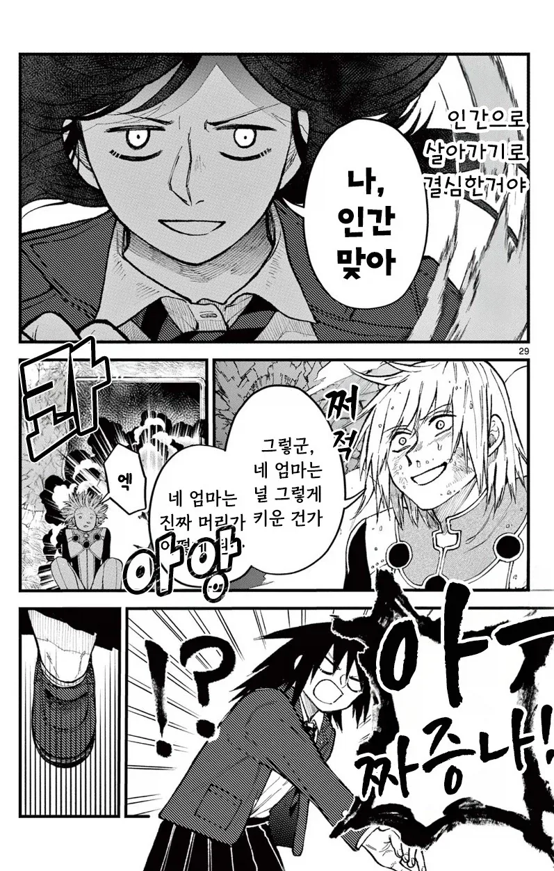 유키는 감기에 걸리지 않는다.manhwa - 이미지 29