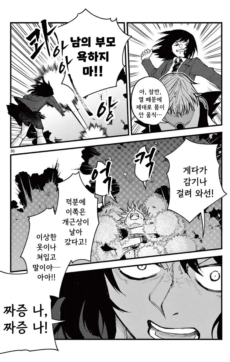 유키는 감기에 걸리지 않는다.manhwa - 이미지 30