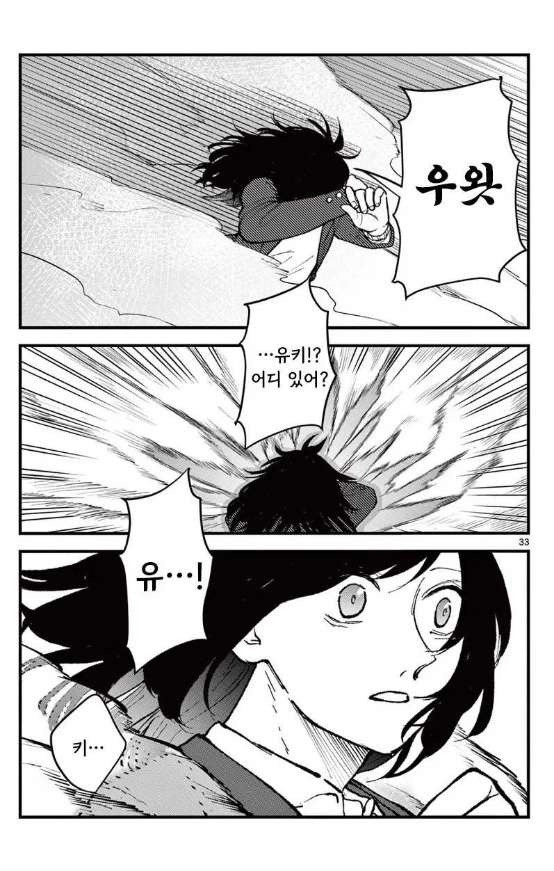 유키는 감기에 걸리지 않는다.manhwa - 이미지 33