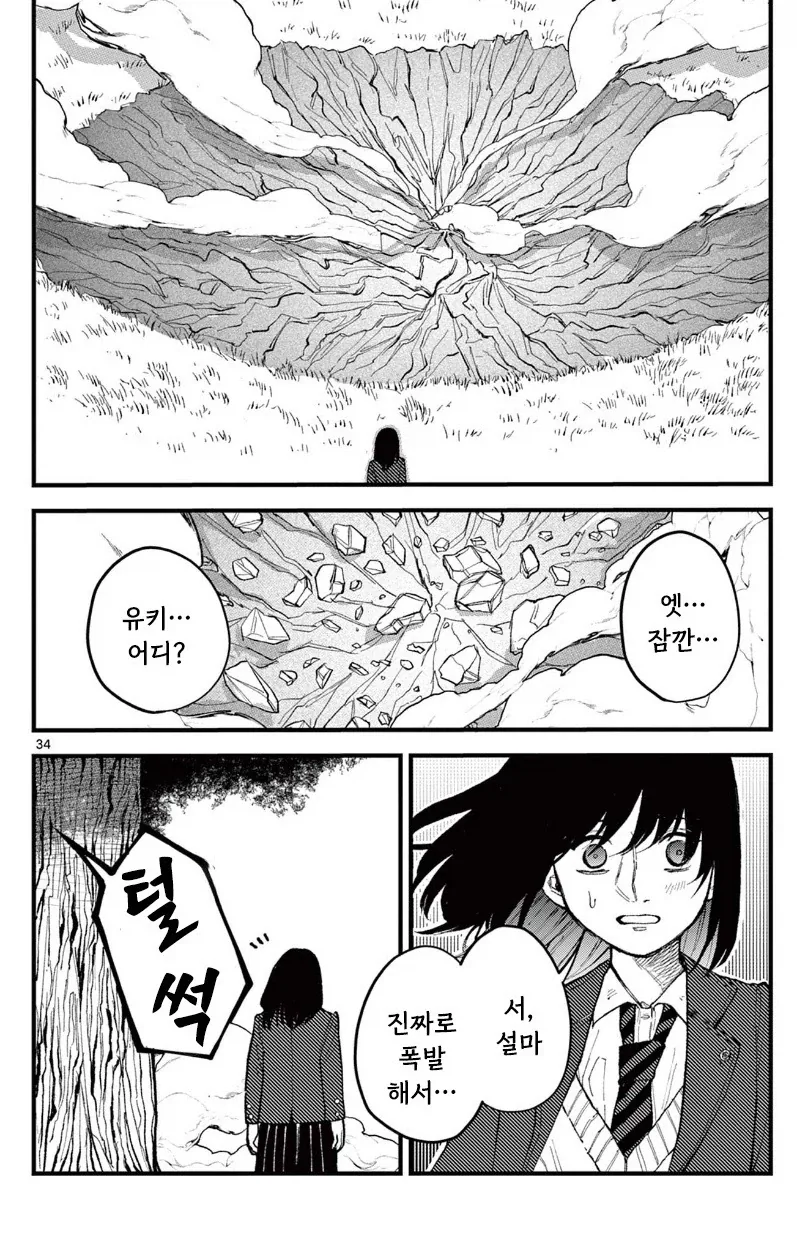 유키는 감기에 걸리지 않는다.manhwa - 이미지 34